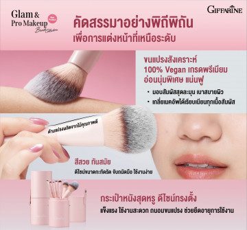 กิฟฟารีน แกลม แอนด์ โปร เมคอัพ บรัช คอลเลคชั่น