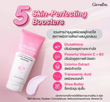 กิฟฟารีน กลูตา พิงก์ แอนด์ โกลว์ บอดี้ โลชั่น